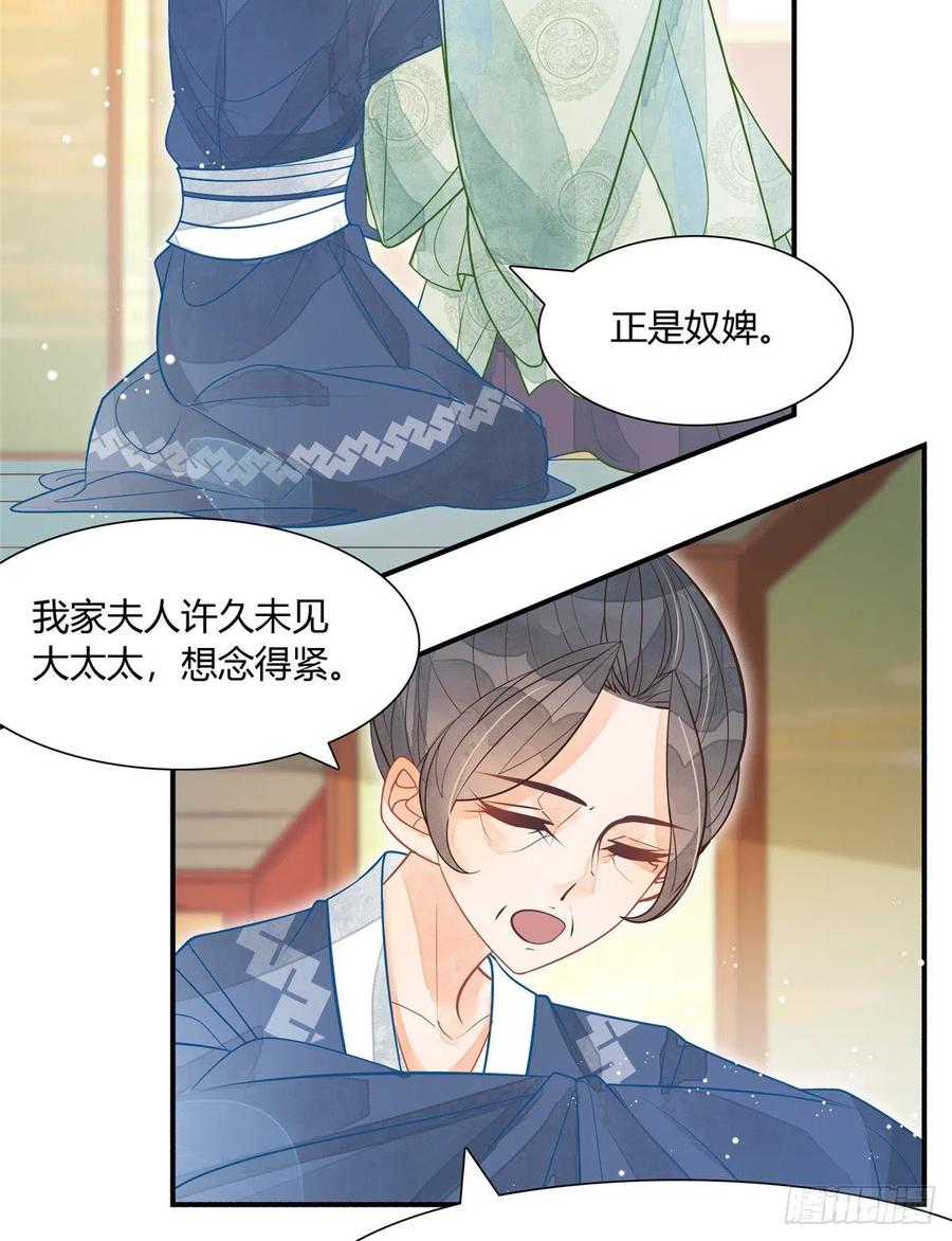 《庶女攻略》第六话 第4页