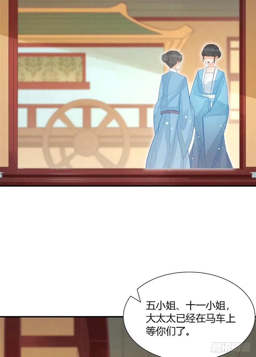 《庶女攻略》第六话 第15页