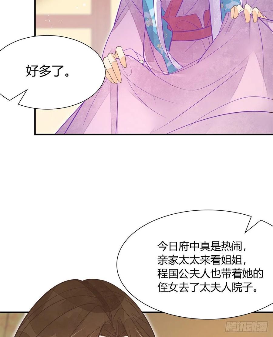《庶女攻略》第六话 第38页