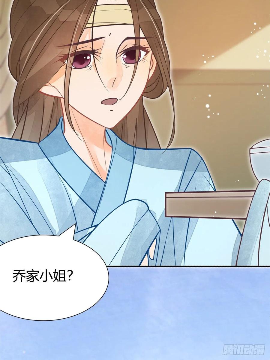《庶女攻略》第六话 第39页