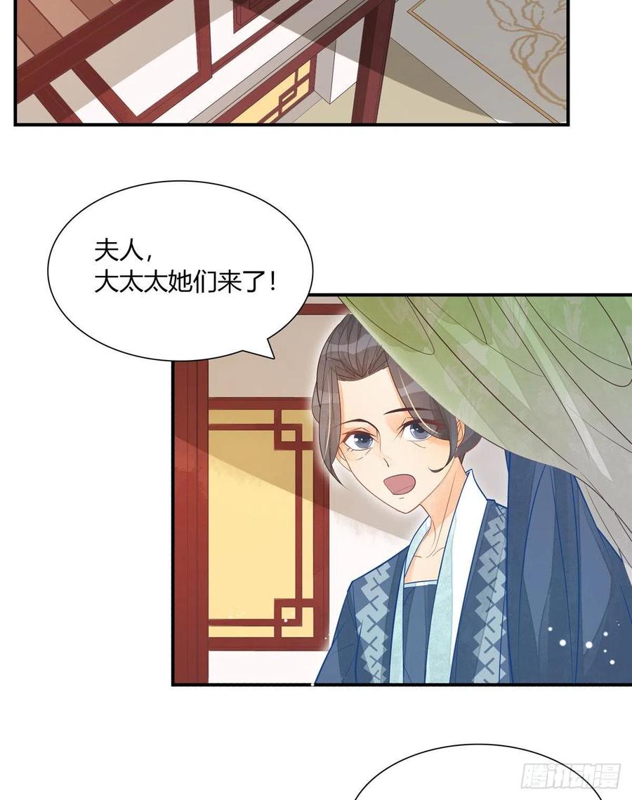 《庶女攻略》第六话 第19页
