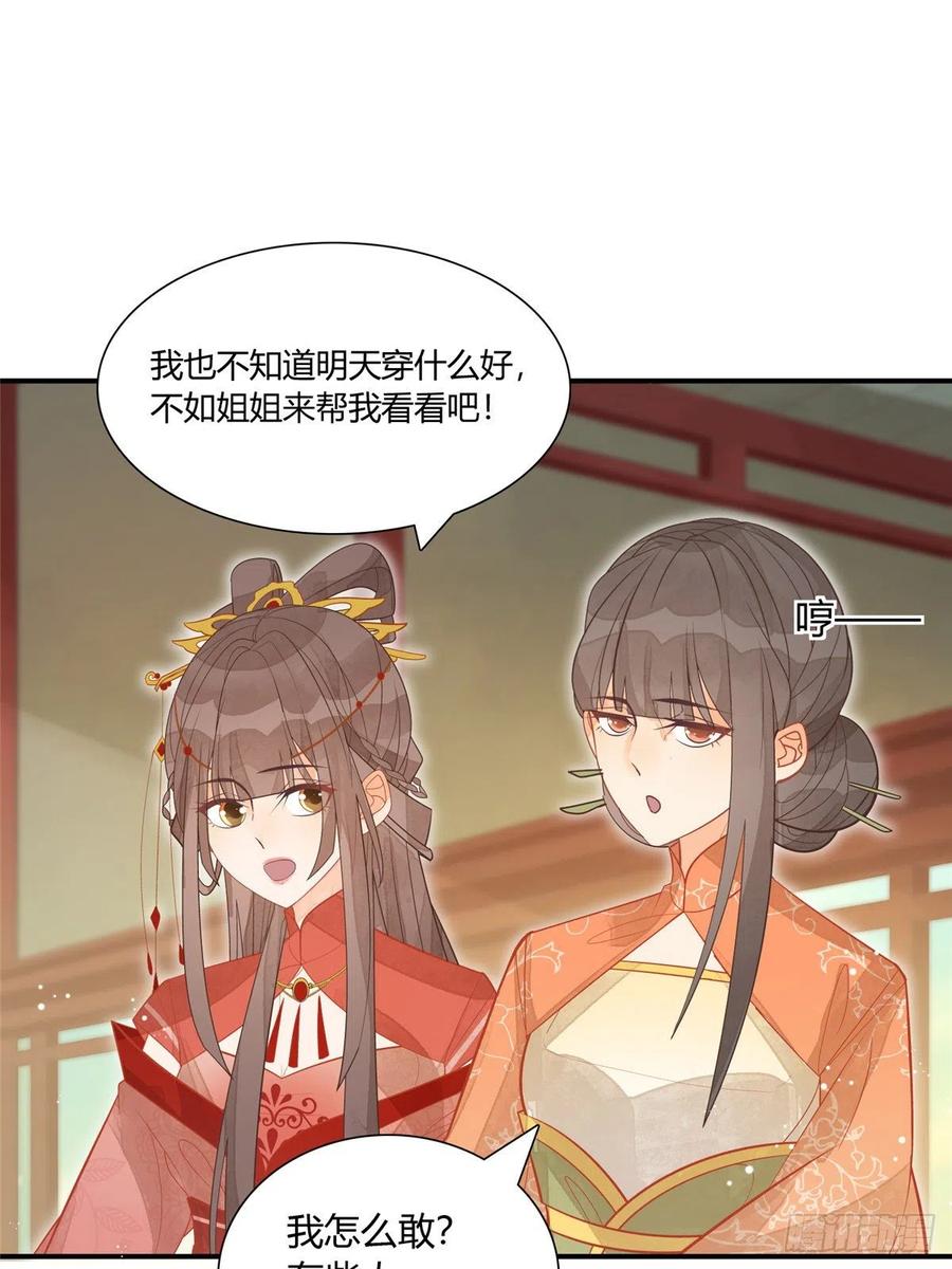 《庶女攻略》第六话 第12页