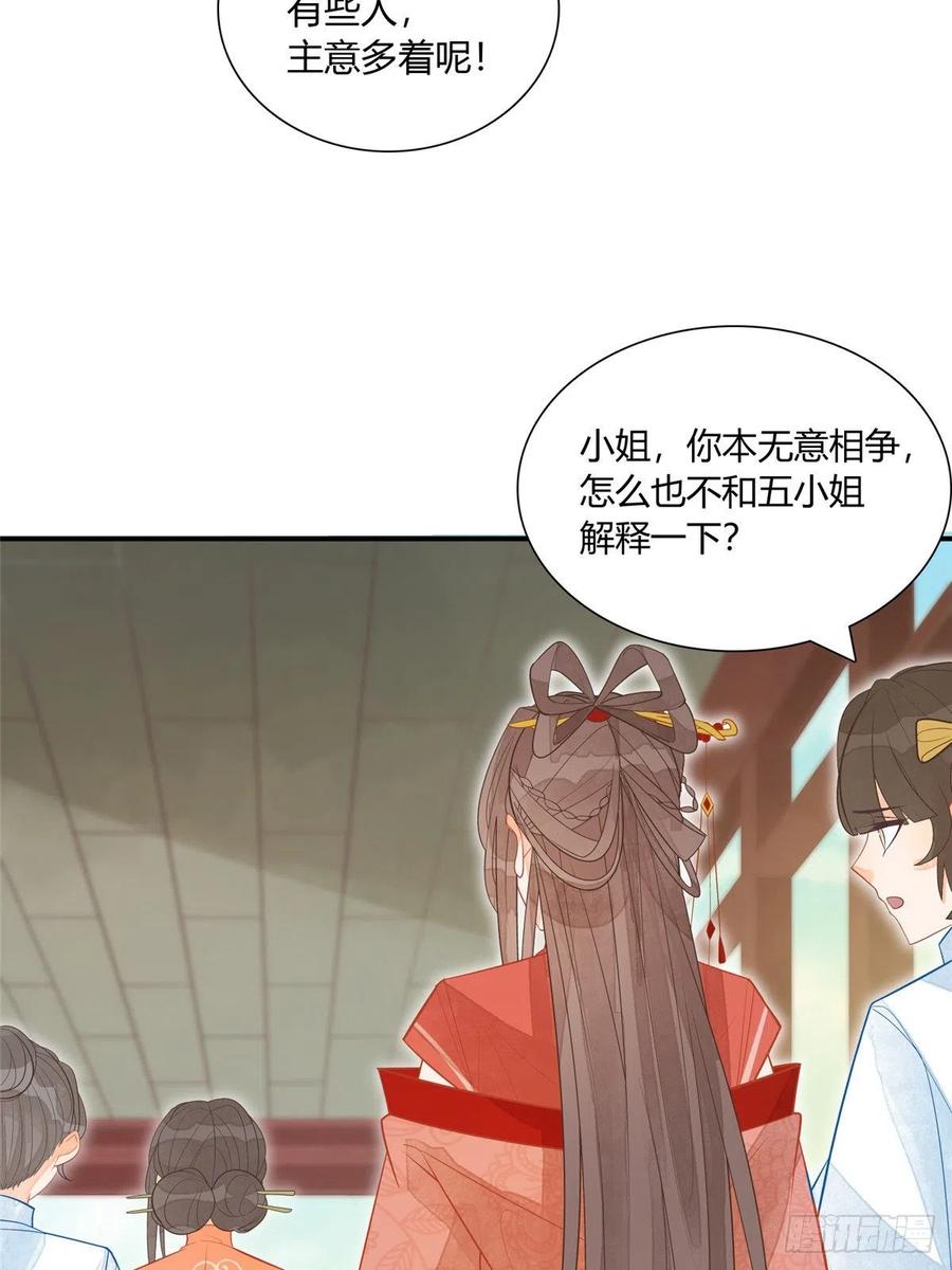 《庶女攻略》第六话 第13页