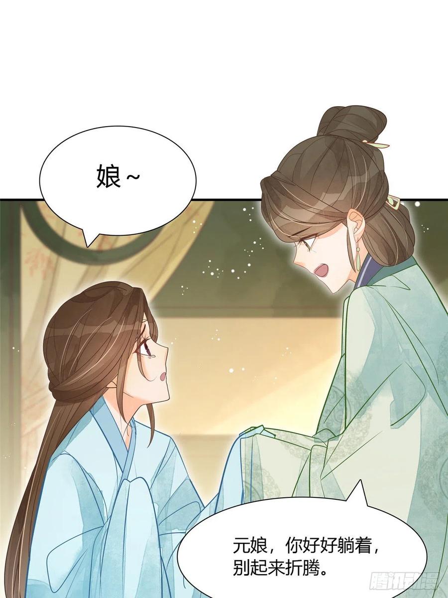 《庶女攻略》第六话 第22页