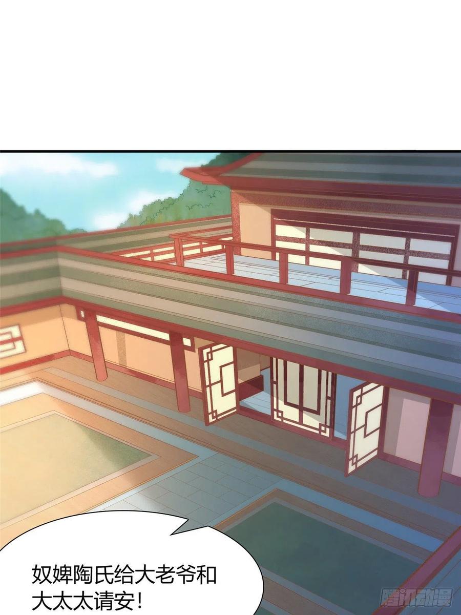《庶女攻略》第六话 第2页