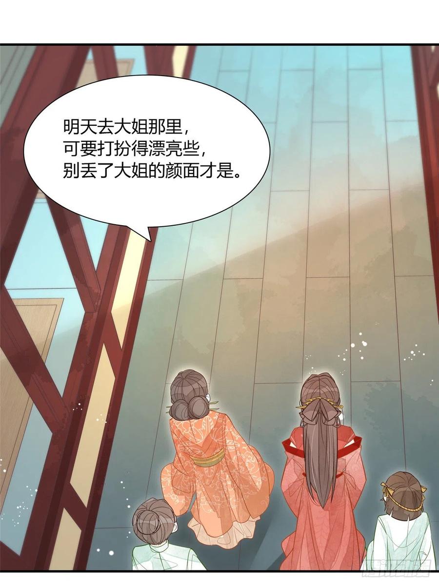 《庶女攻略》第六话 第11页
