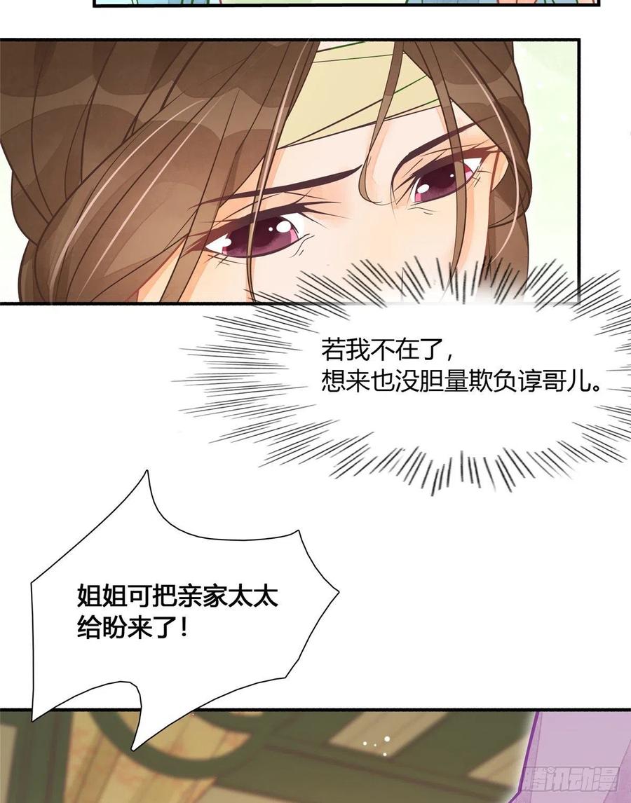《庶女攻略》第六话 第34页