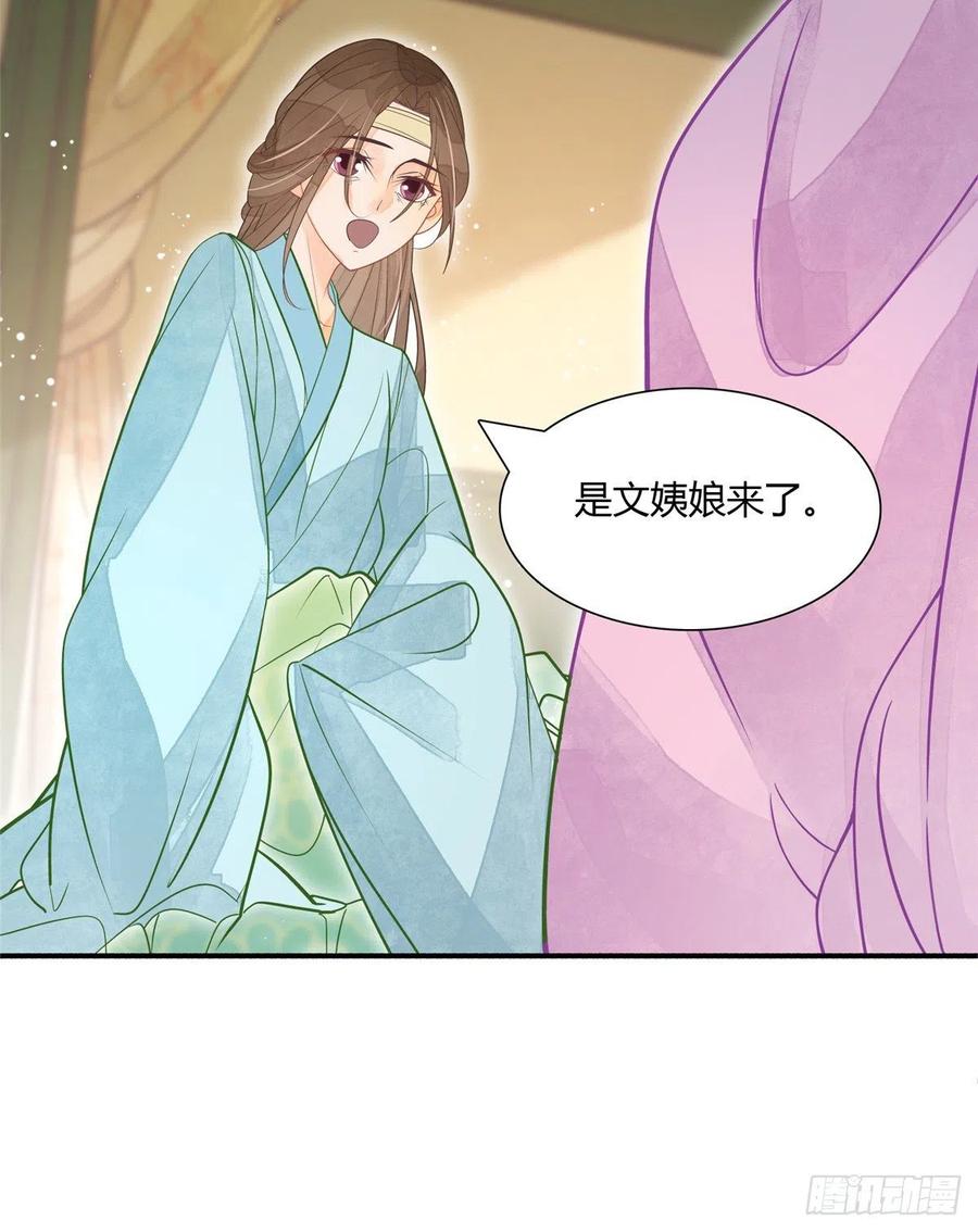 《庶女攻略》第六话 第35页