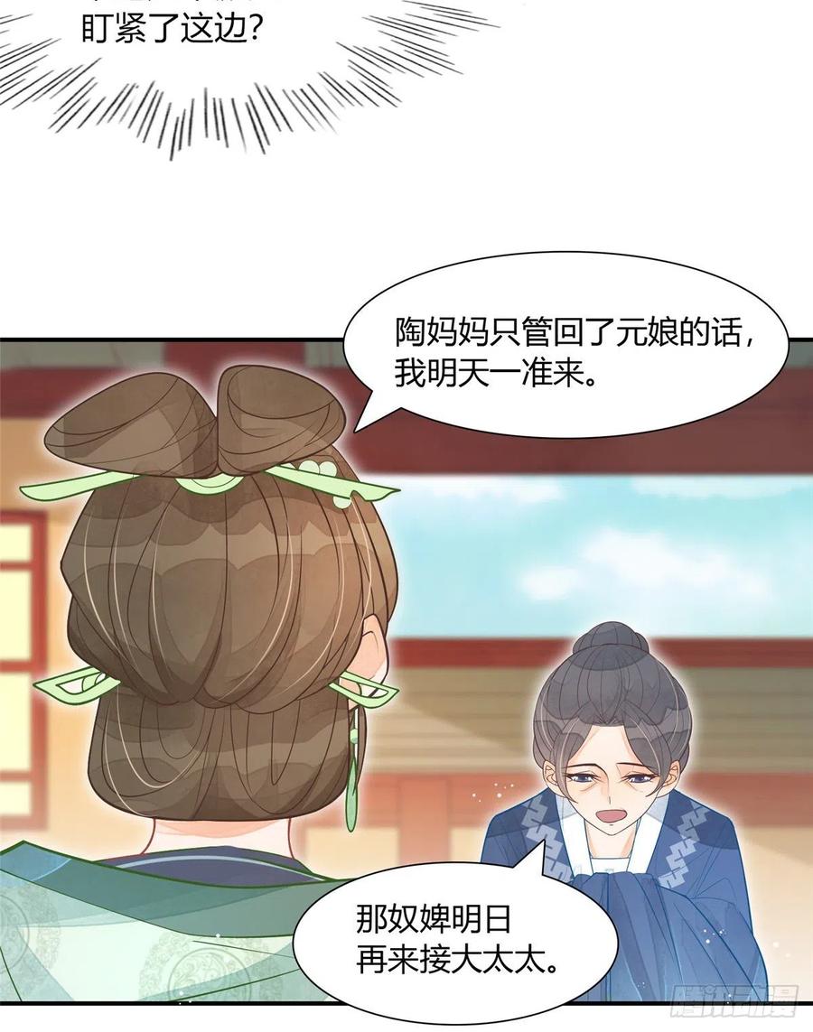 《庶女攻略》第六话 第6页