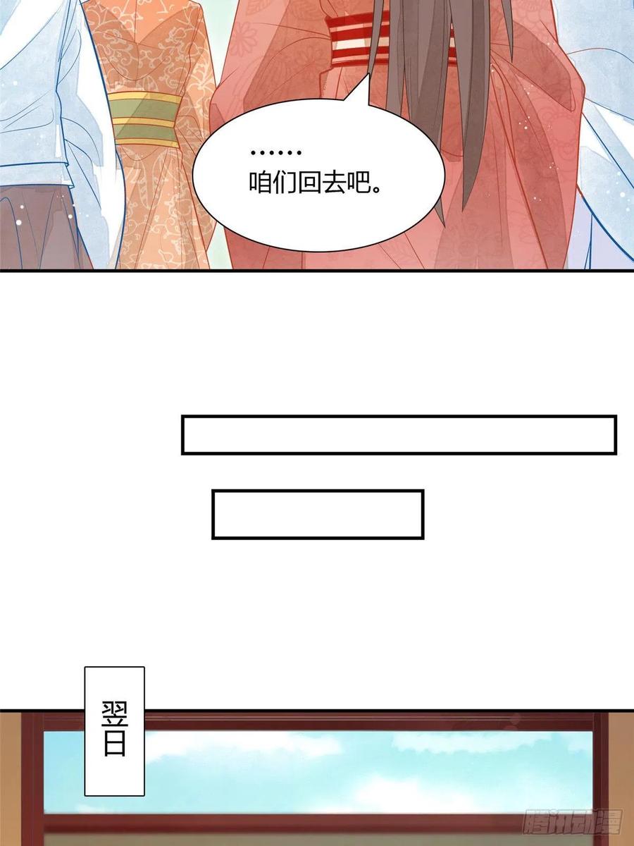《庶女攻略》第六话 第14页