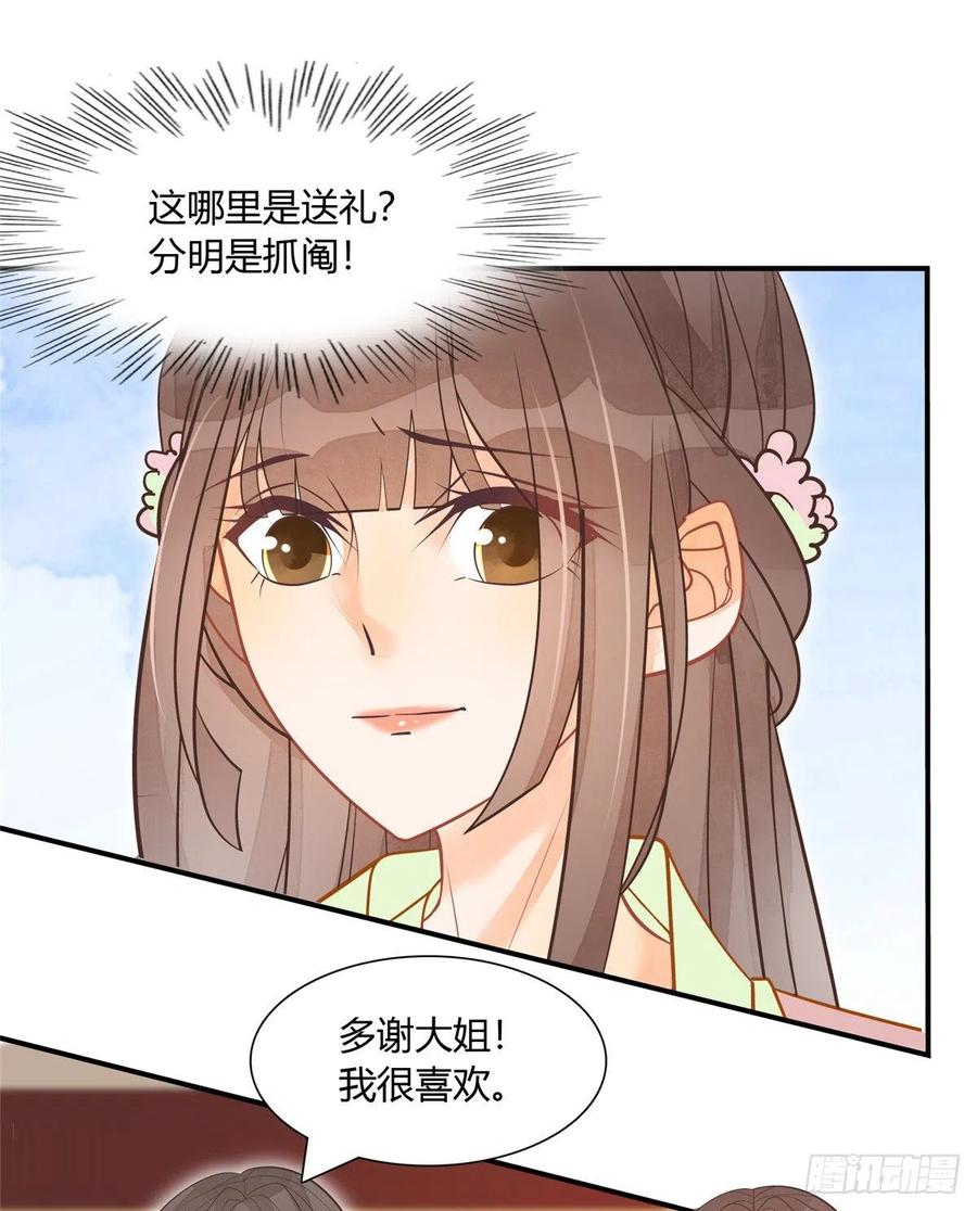 《庶女攻略》第六话 第32页