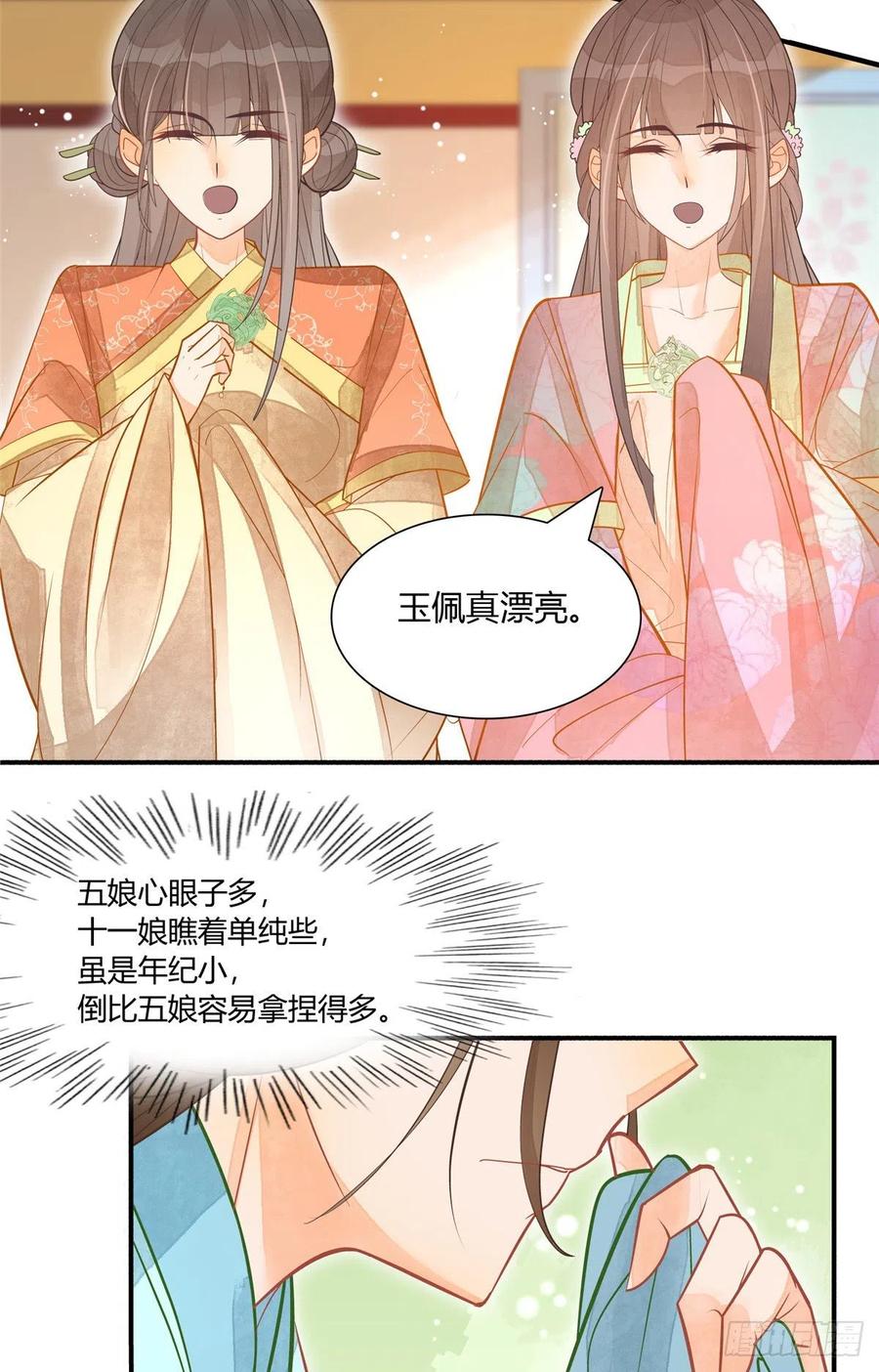 《庶女攻略》第六话 第33页