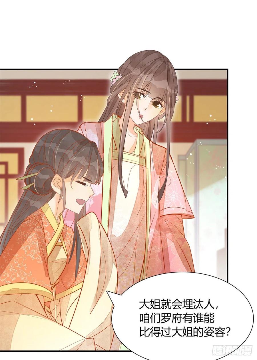 《庶女攻略》第六话 第25页