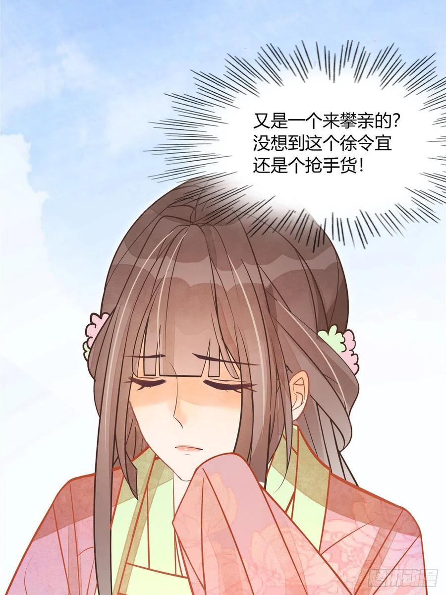 《庶女攻略》第六话 第40页