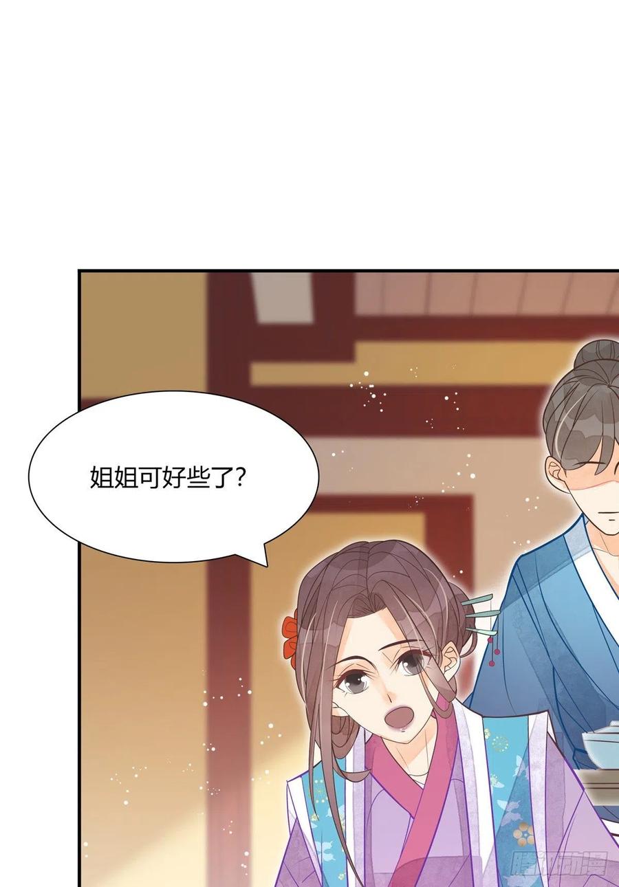 《庶女攻略》第六话 第37页