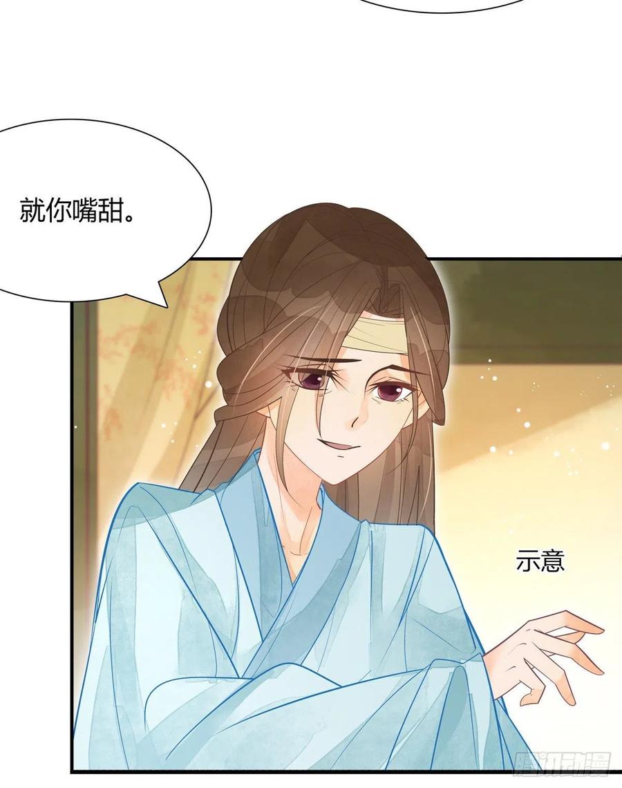 《庶女攻略》第六话 第26页