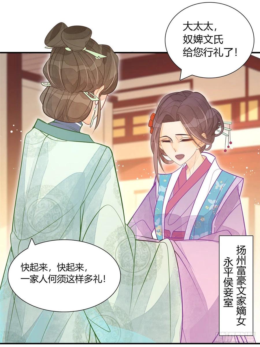 《庶女攻略》第六话 第36页