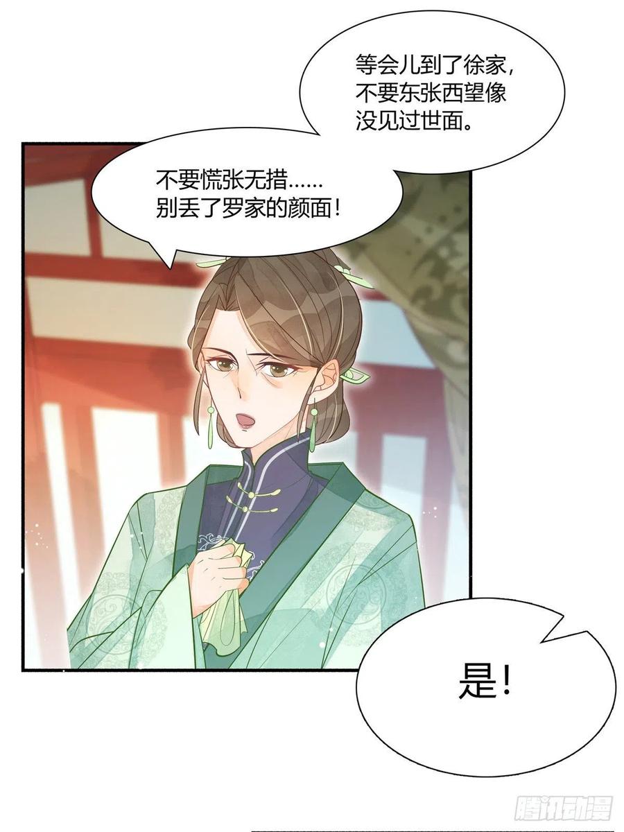 《庶女攻略》第六话 第17页