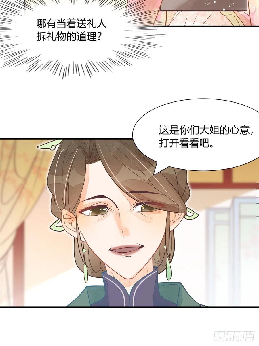 《庶女攻略》第六话 第30页