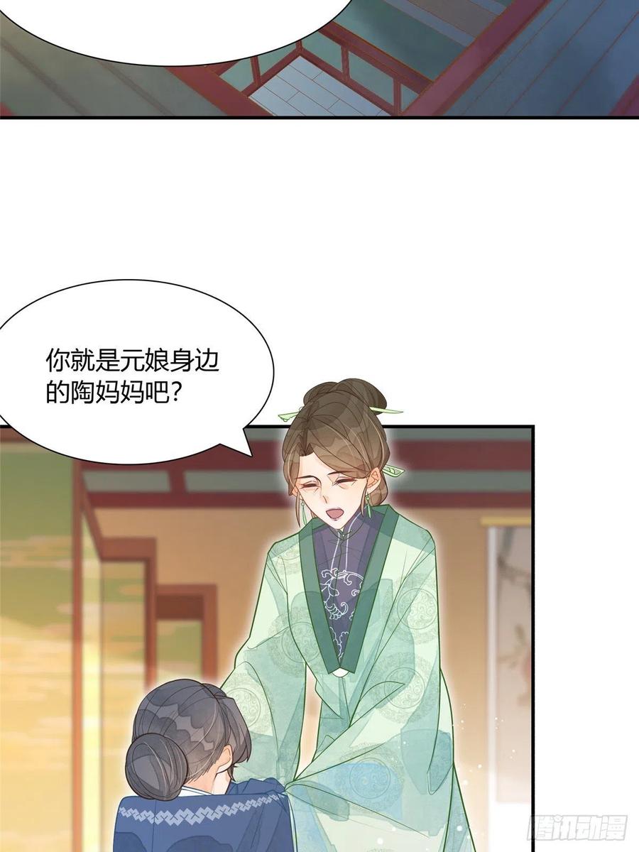 《庶女攻略》第六话 第3页