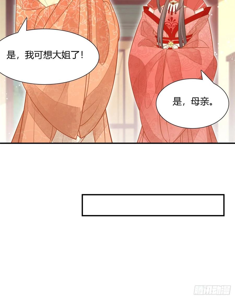 《庶女攻略》第六话 第10页