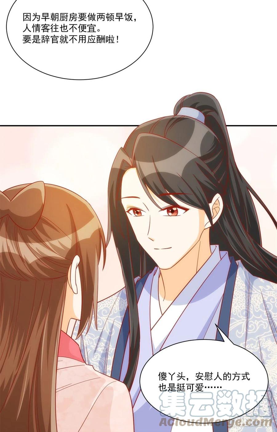 《庶女攻略》第七十四话 第19页