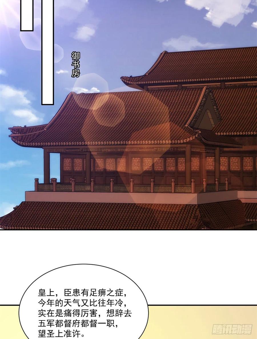 《庶女攻略》第七十四话 第26页