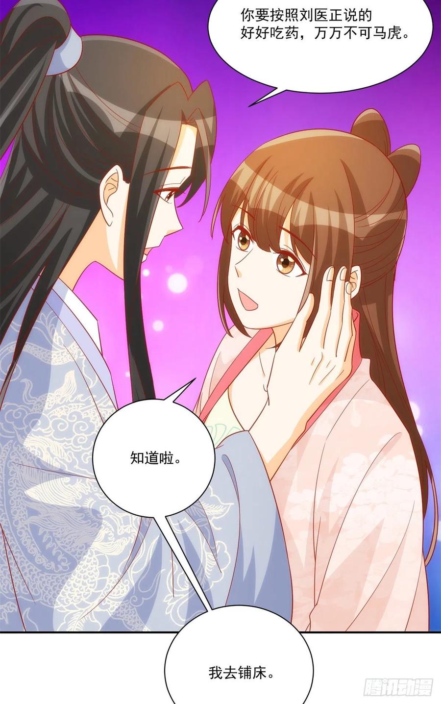 《庶女攻略》第七十四话 第9页