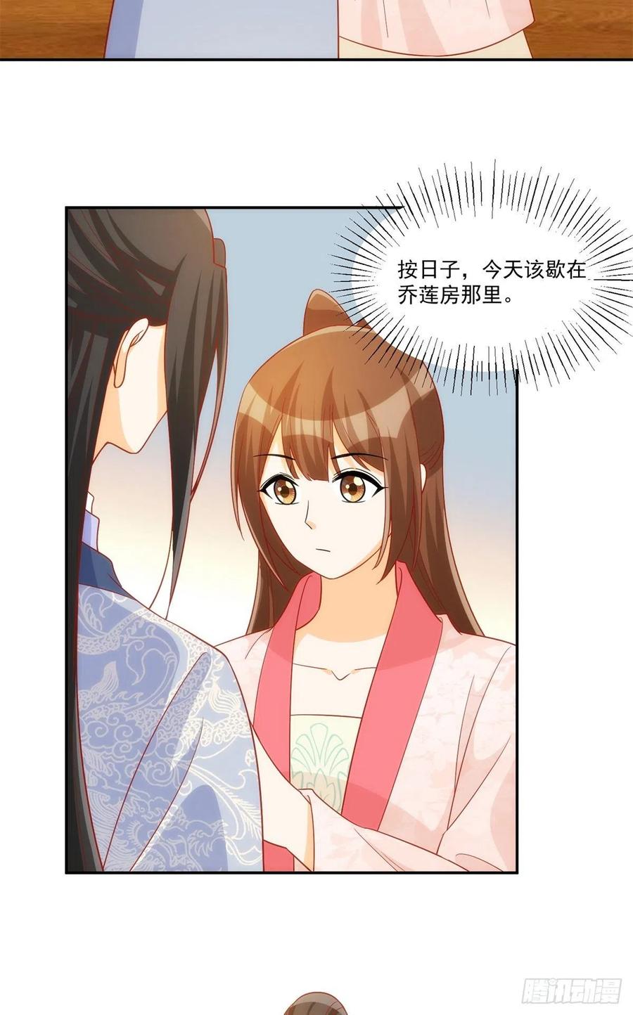《庶女攻略》第七十四话 第3页
