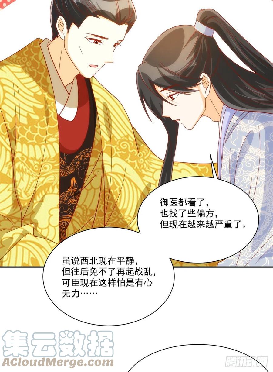 《庶女攻略》第七十四话 第34页