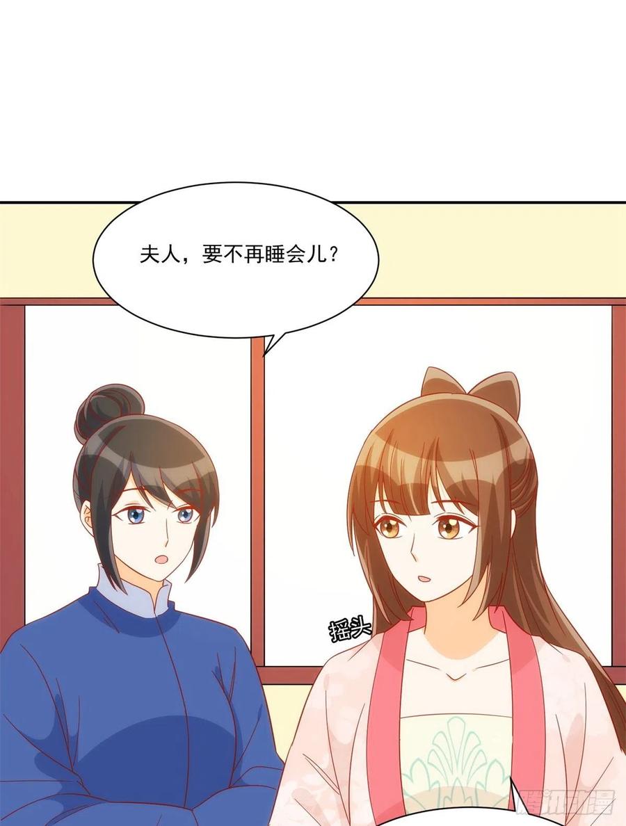 《庶女攻略》第七十四话 第24页