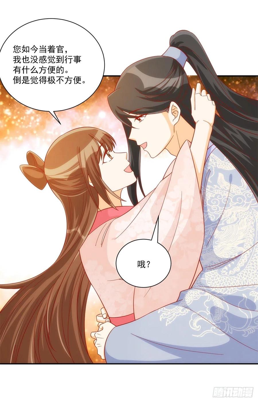 《庶女攻略》第七十四话 第15页