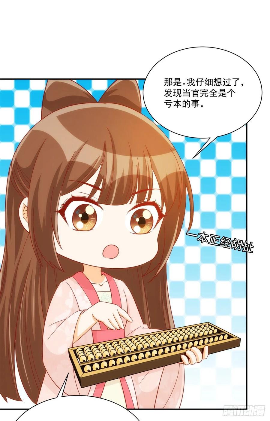 《庶女攻略》第七十四话 第18页