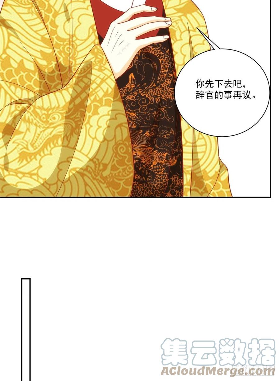 《庶女攻略》第七十四话 第37页