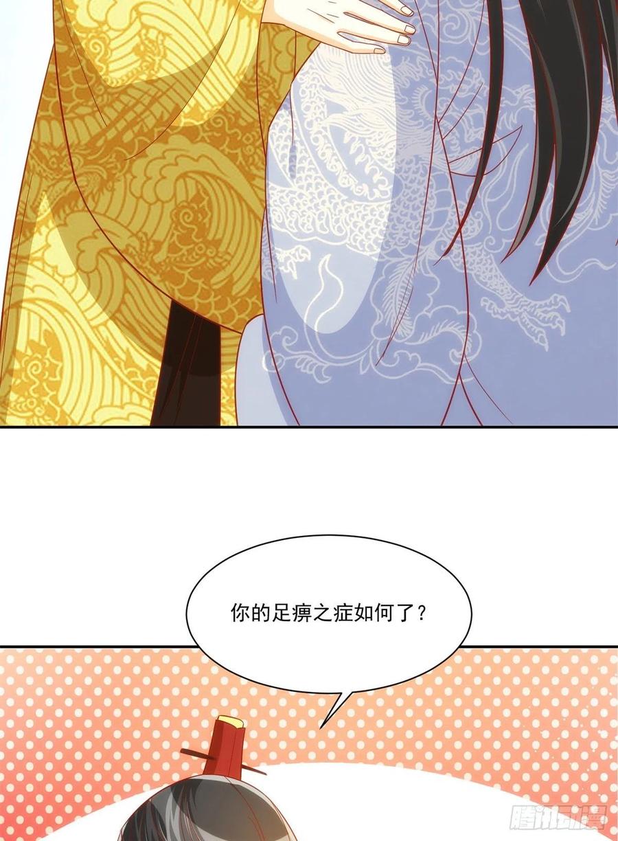 《庶女攻略》第七十四话 第33页