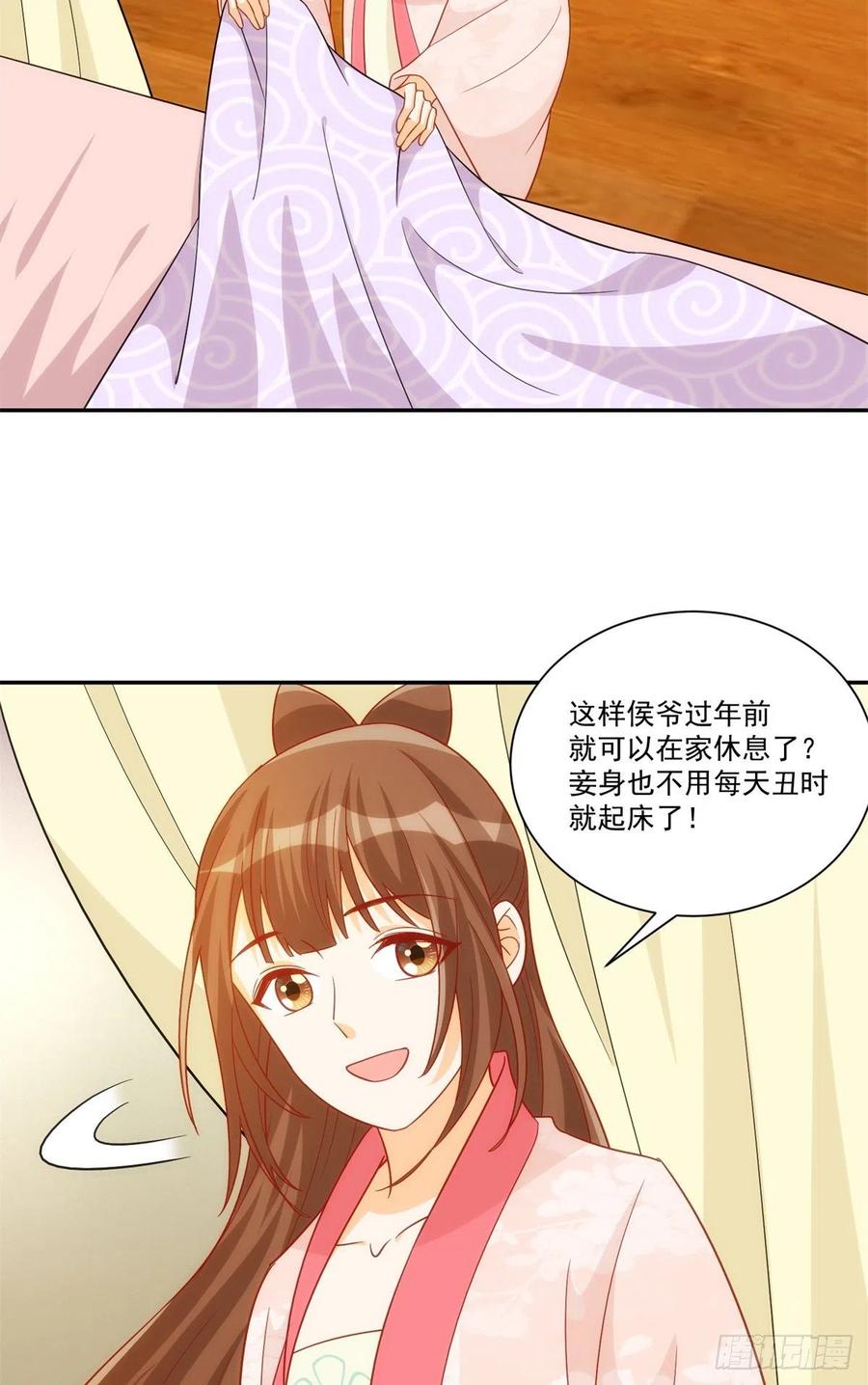 《庶女攻略》第七十四话 第11页