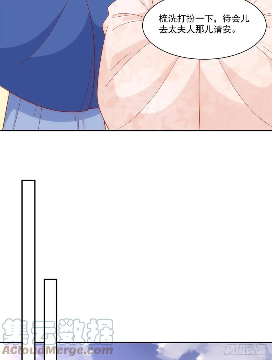 《庶女攻略》第七十四话 第25页