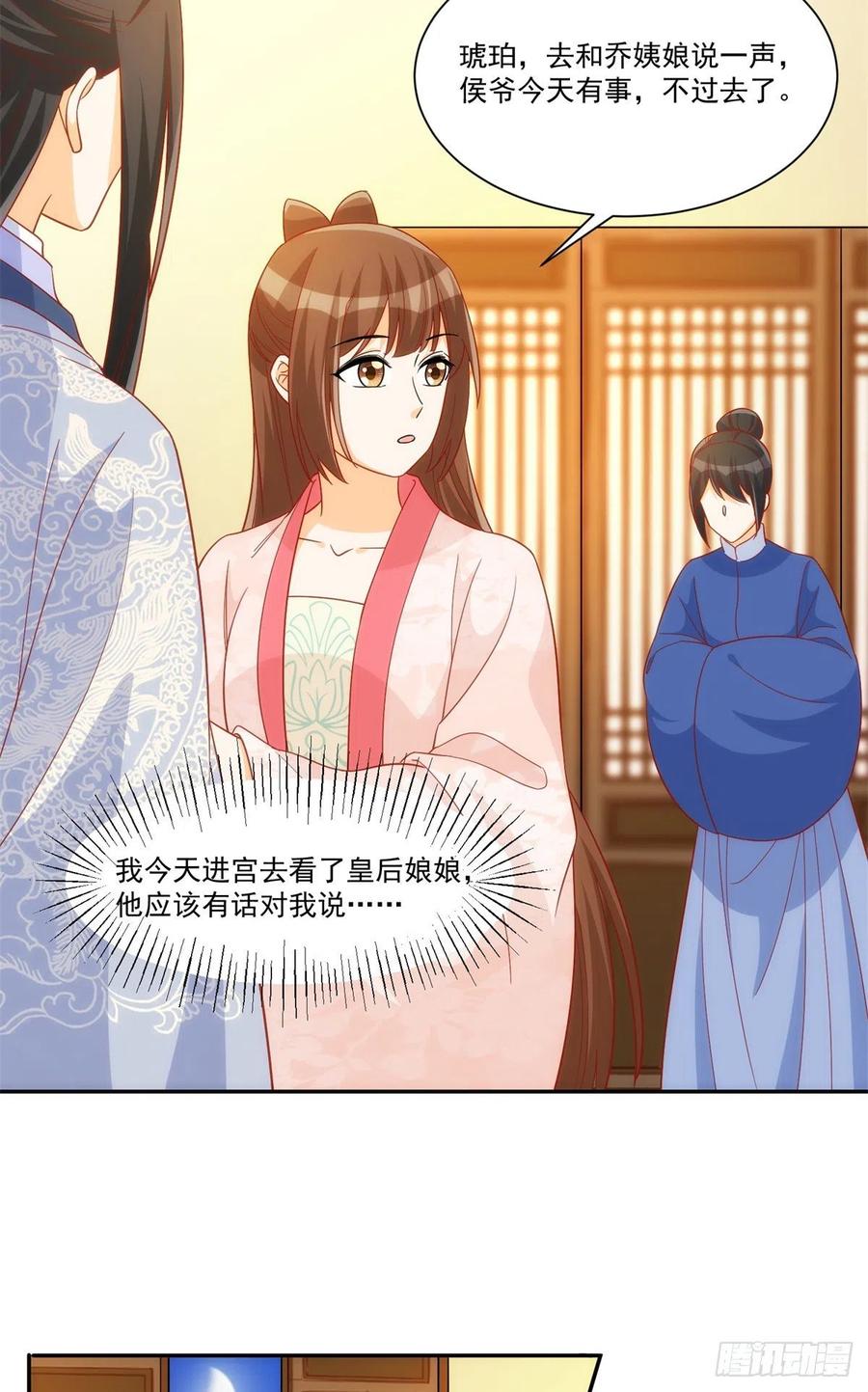 《庶女攻略》第七十四话 第5页