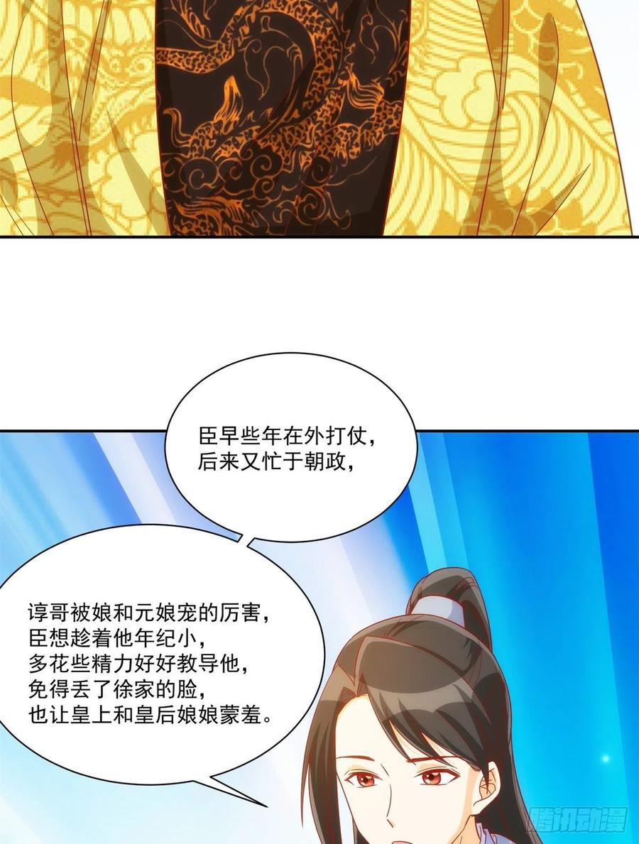 《庶女攻略》第七十四话 第29页
