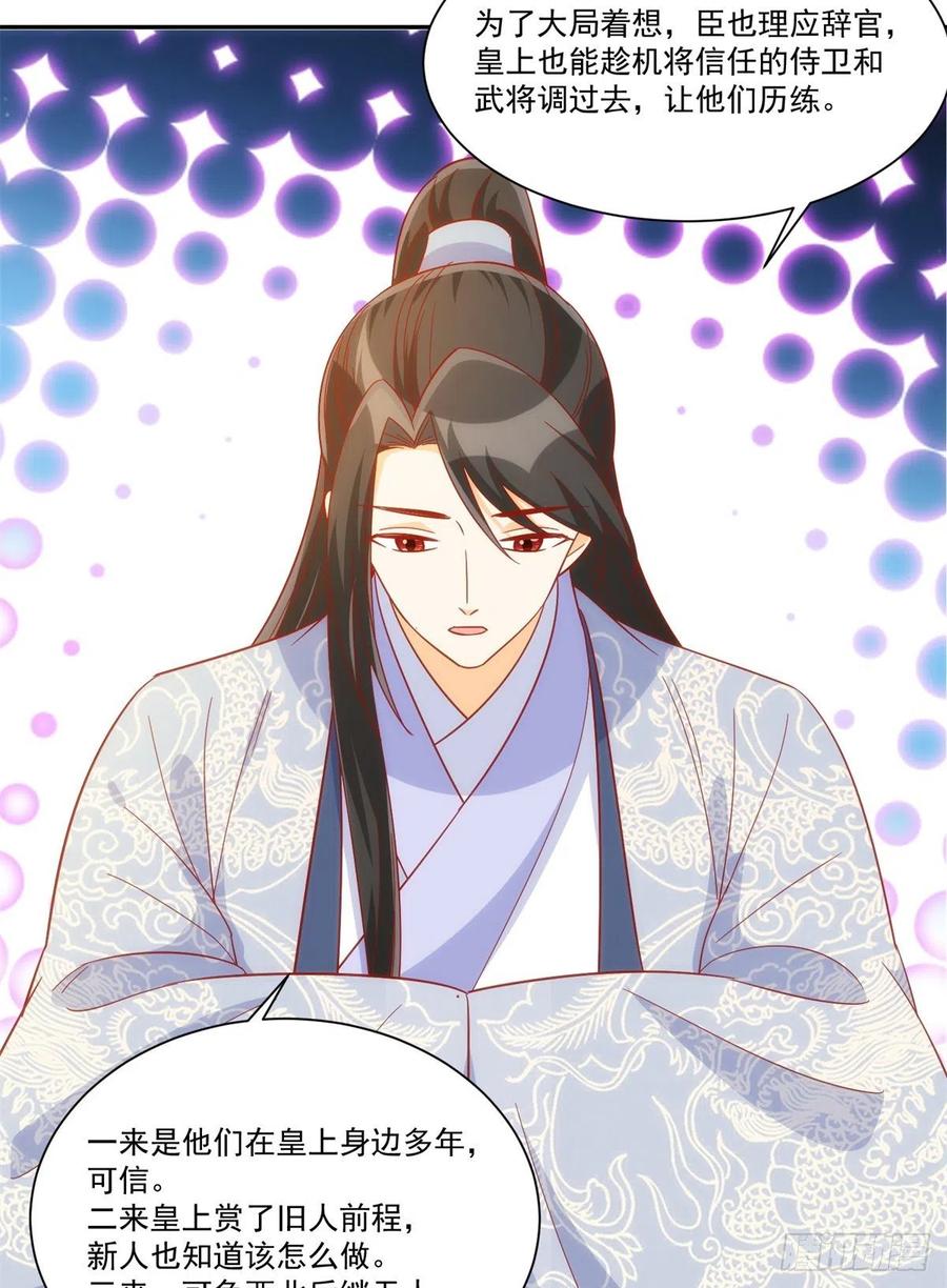 《庶女攻略》第七十四话 第35页