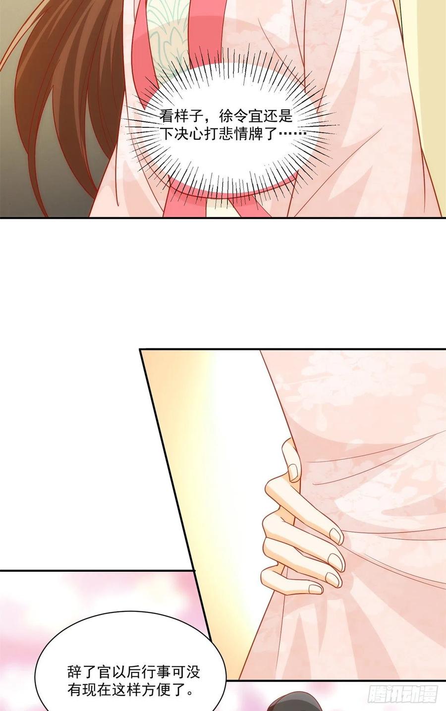 《庶女攻略》第七十四话 第12页