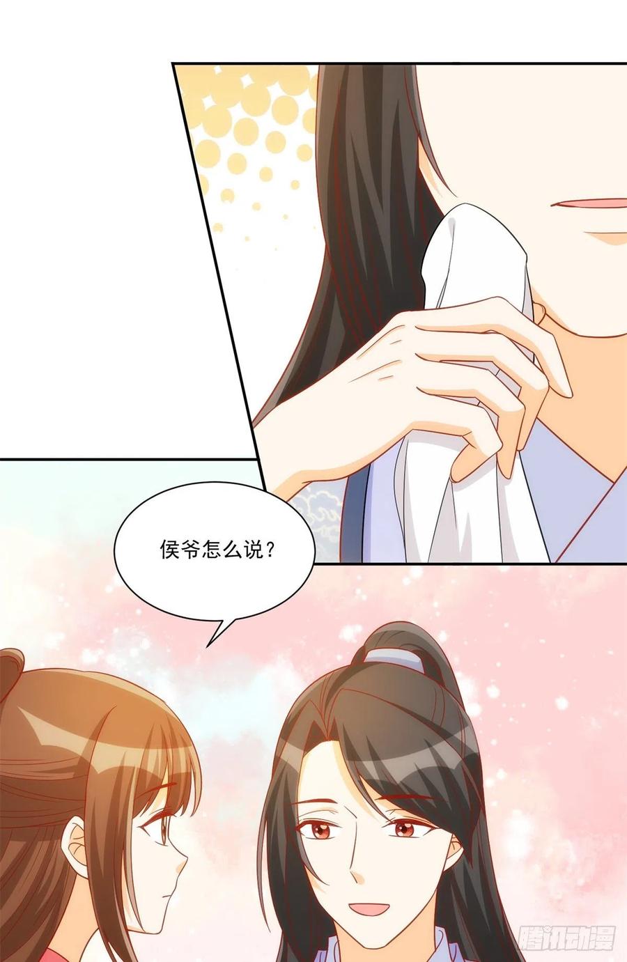 《庶女攻略》第七十四话 第41页