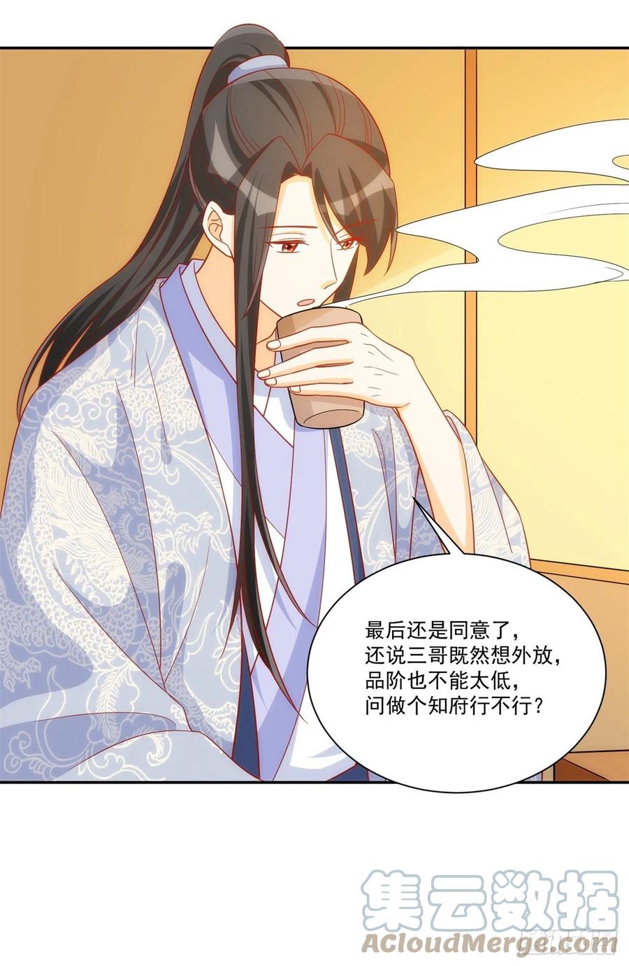 《庶女攻略》第七十四话 第40页