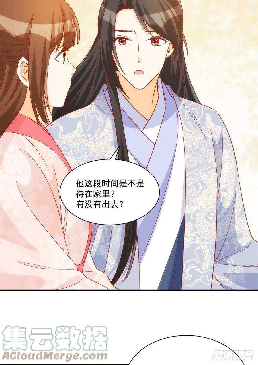 《庶女攻略》第七十四话 第46页
