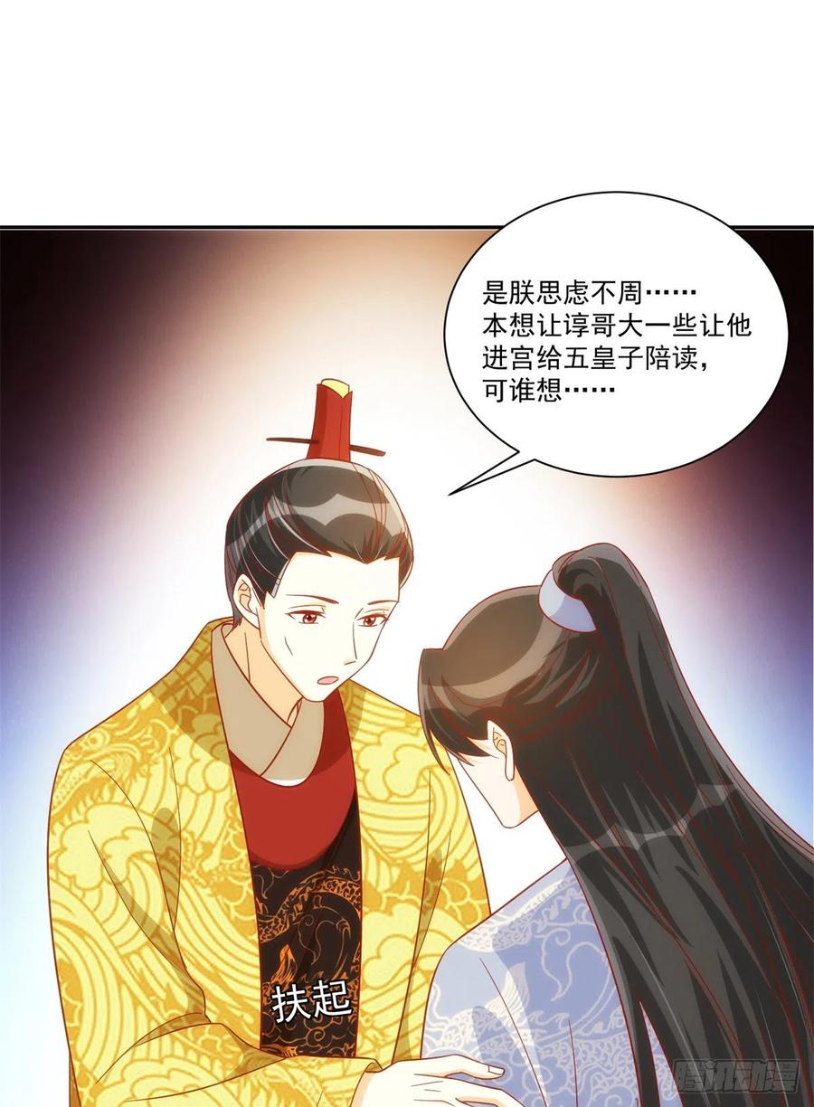 《庶女攻略》第七十四话 第32页
