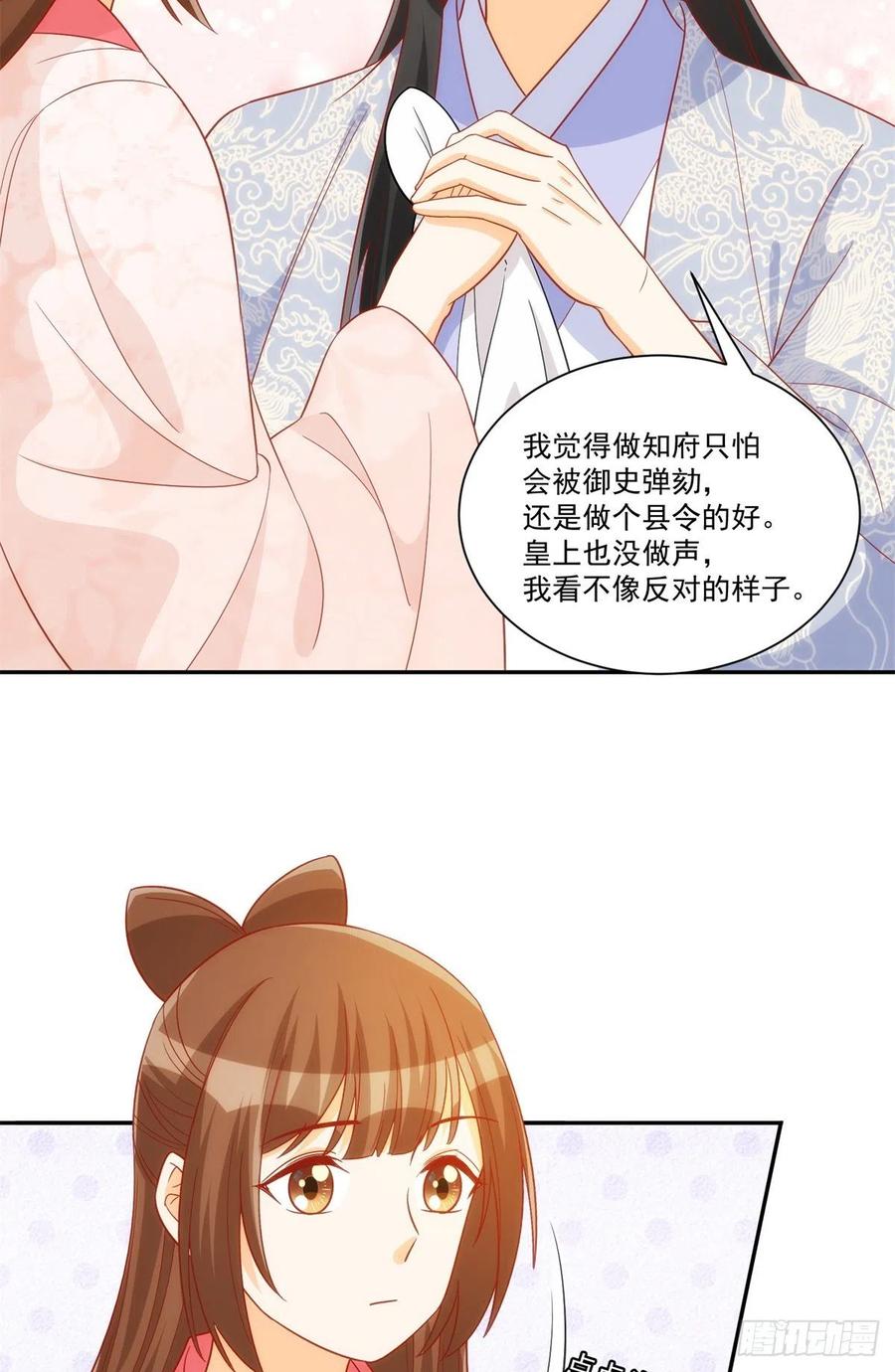 《庶女攻略》第七十四话 第42页
