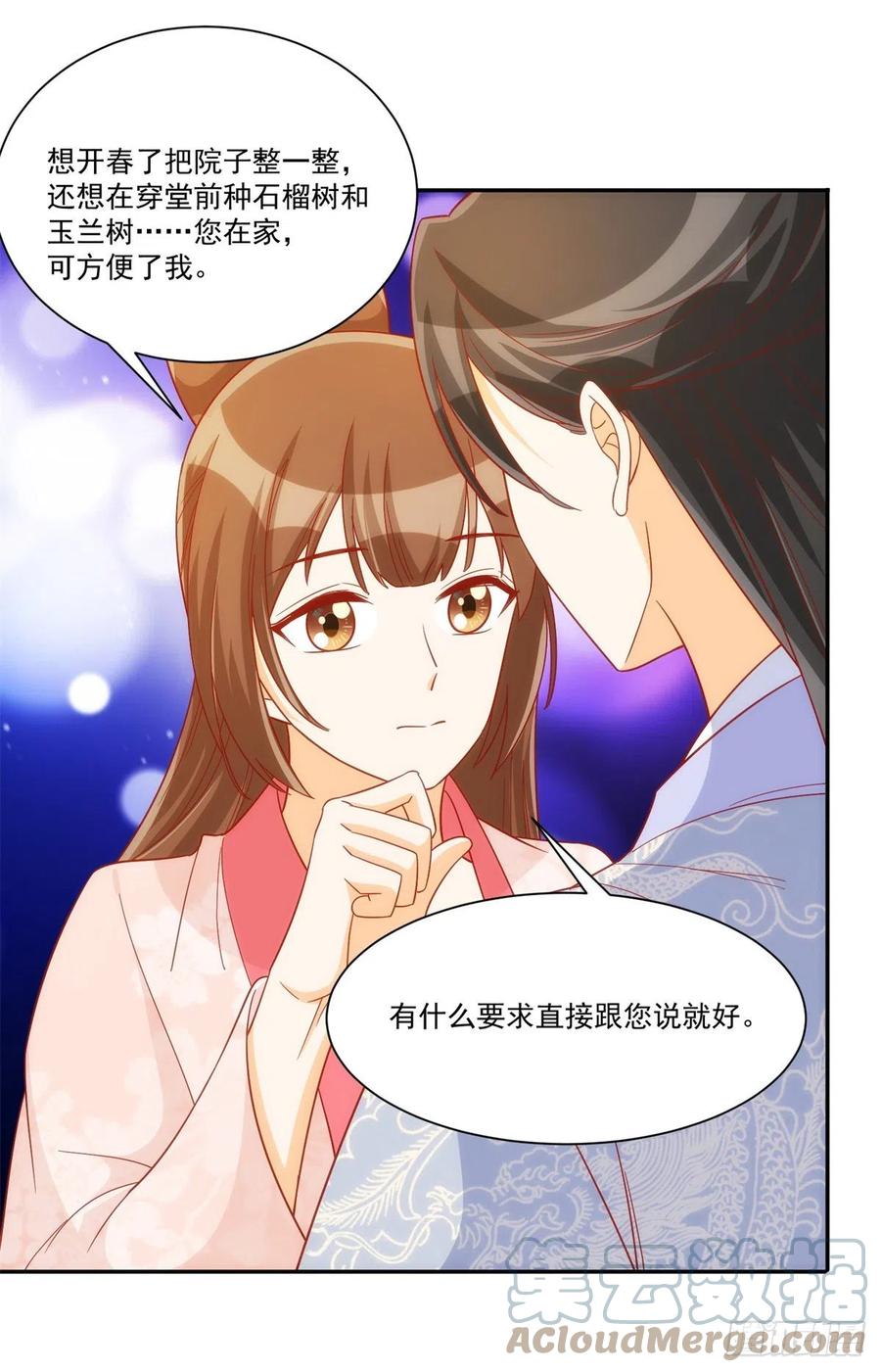 《庶女攻略》第七十四话 第16页
