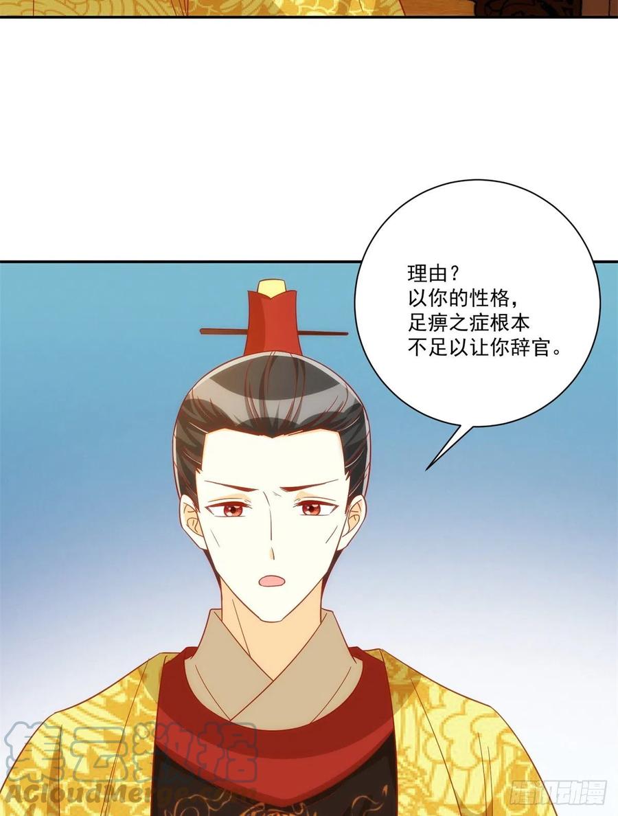 《庶女攻略》第七十四话 第28页