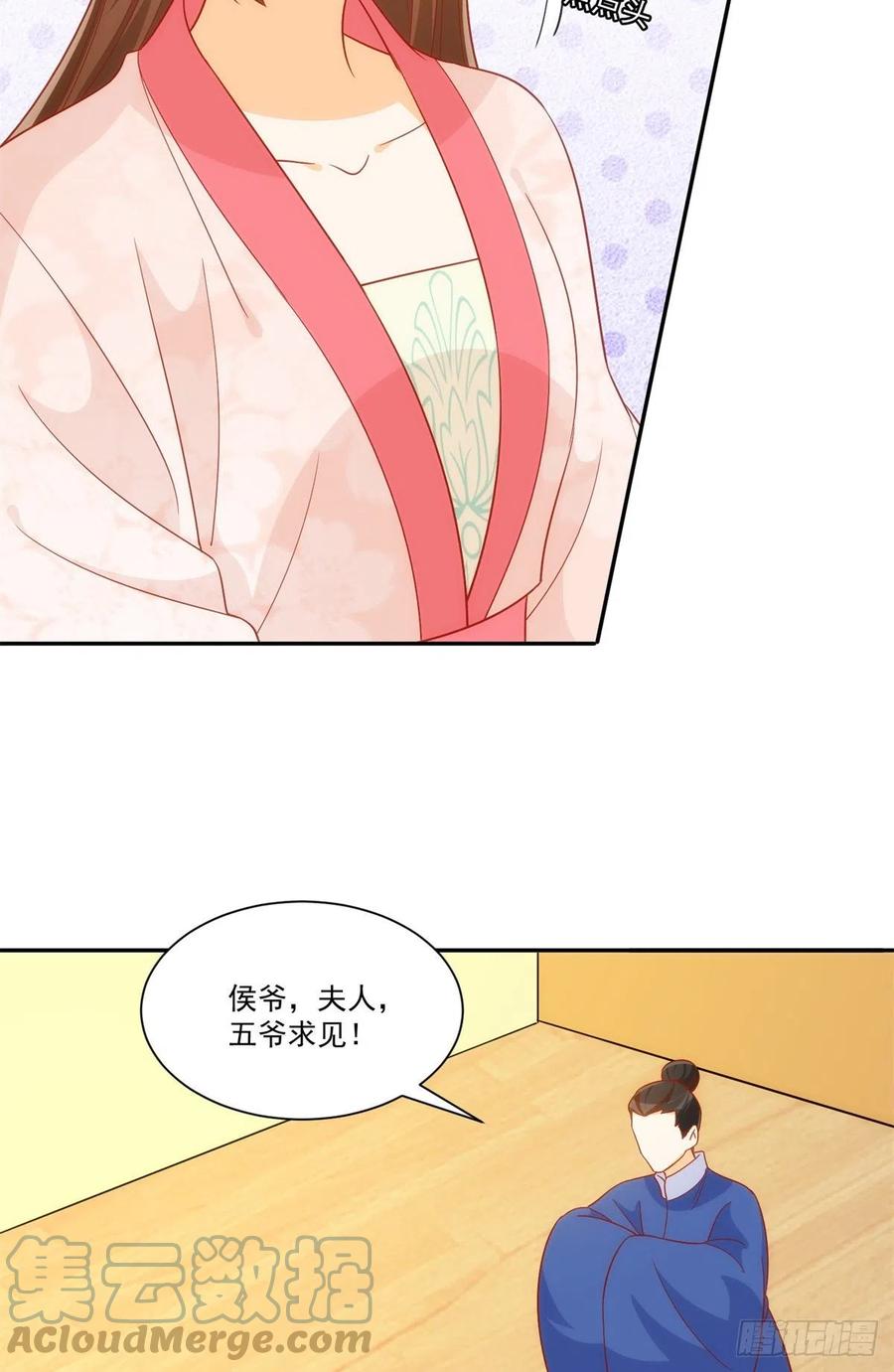 《庶女攻略》第七十四话 第43页