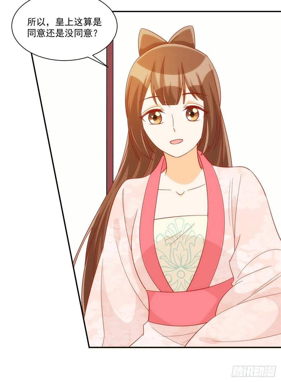 《庶女攻略》第七十四话 第39页
